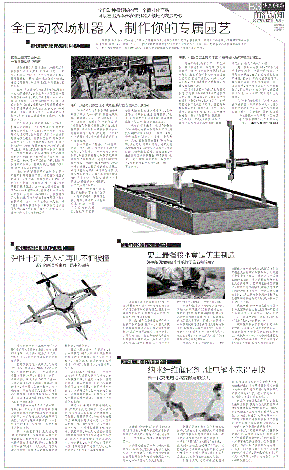 全自动农场机器人，制作你的专属园艺_第1页