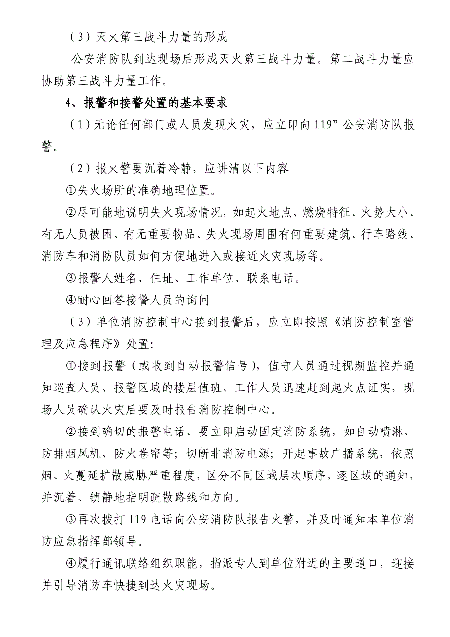 灭火和应急疏散预案_第3页