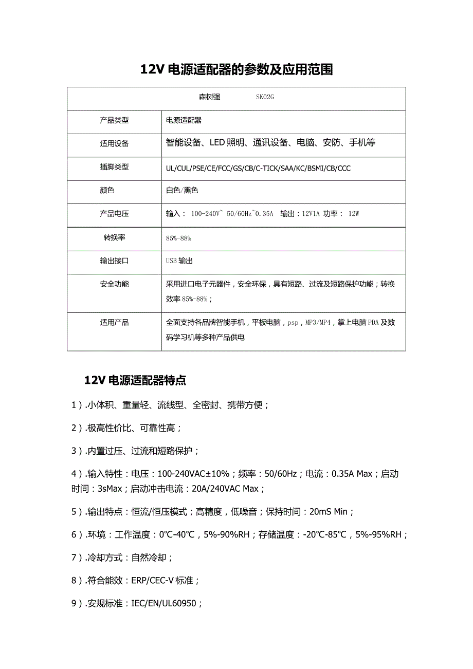 12V电源适配器的参数及应用范围_第1页