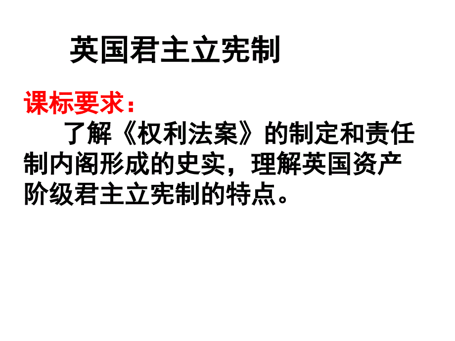 近代西方资本主义政体的建立_第3页