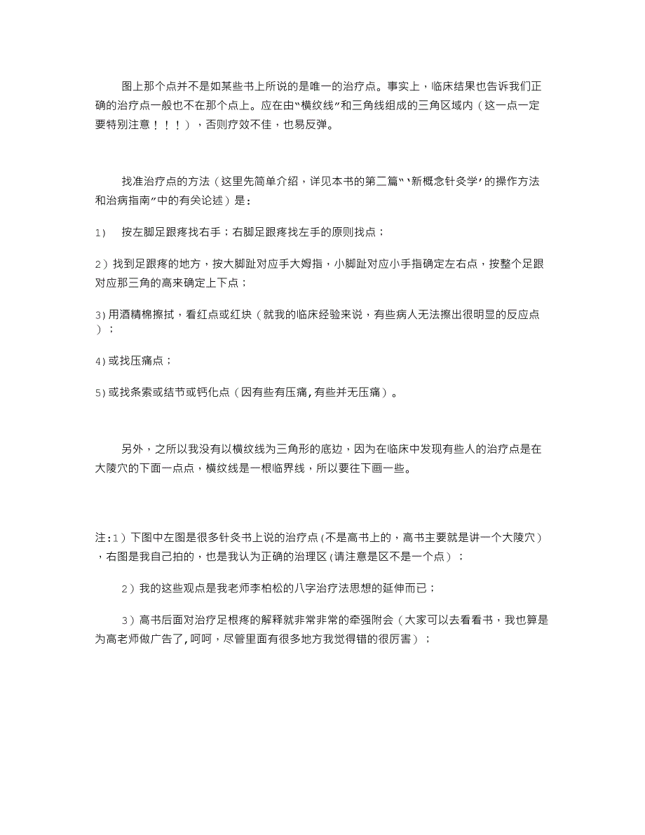 就高树中老师的《一针疗法》谈谈我的体会_第2页