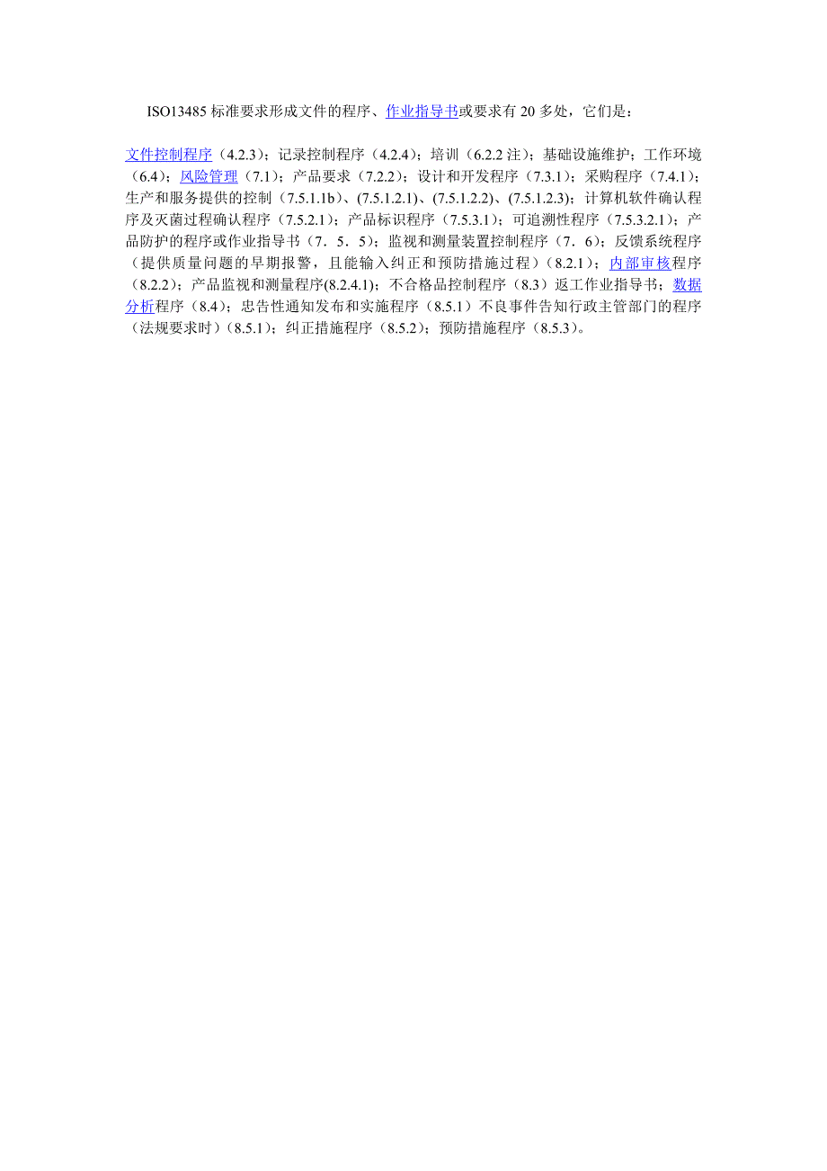 实施ISO13485步骤_第3页