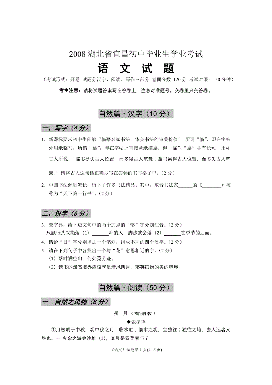 2008年湖北省宜昌市中考真题-语文_第1页