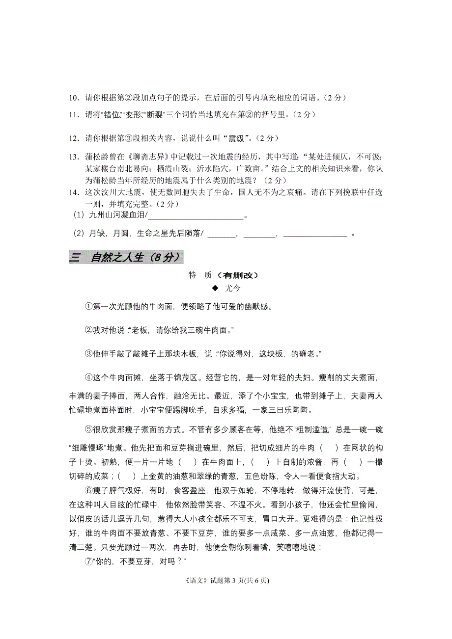 2008年湖北省宜昌市中考真题-语文_第3页