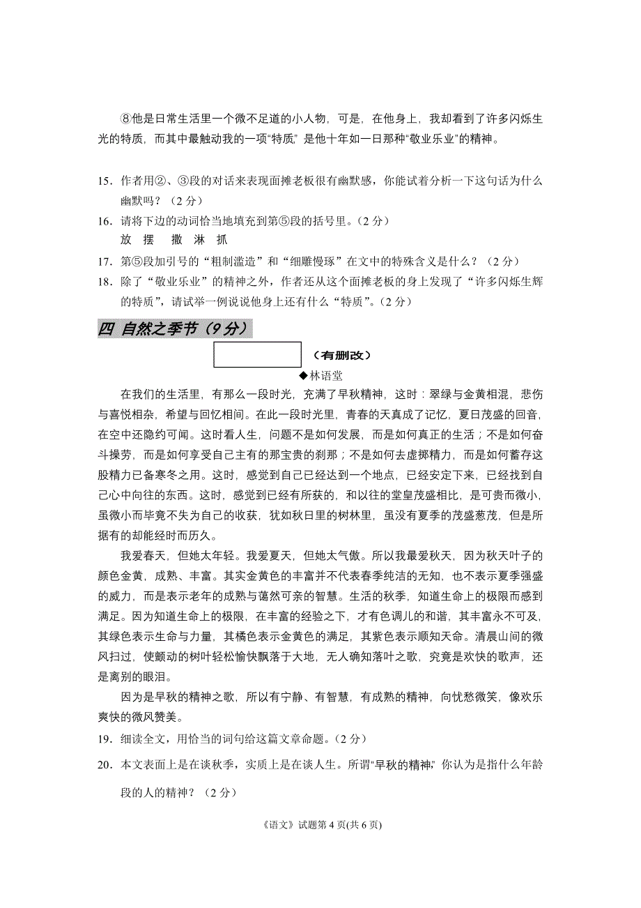 2008年湖北省宜昌市中考真题-语文_第4页