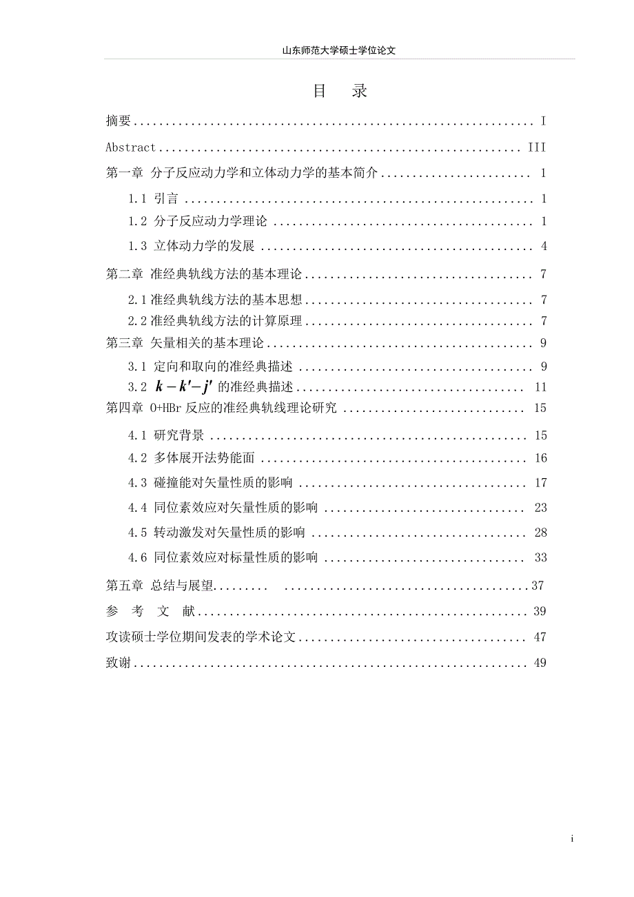 O+HBr及其逆反应立体动力学性质的准经典轨线理论研究_第3页