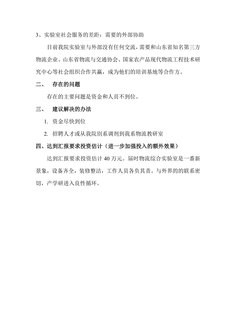 实验室存在问题及建议_第2页