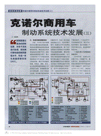 克诺尔商用车_制动系统技术发展_三_