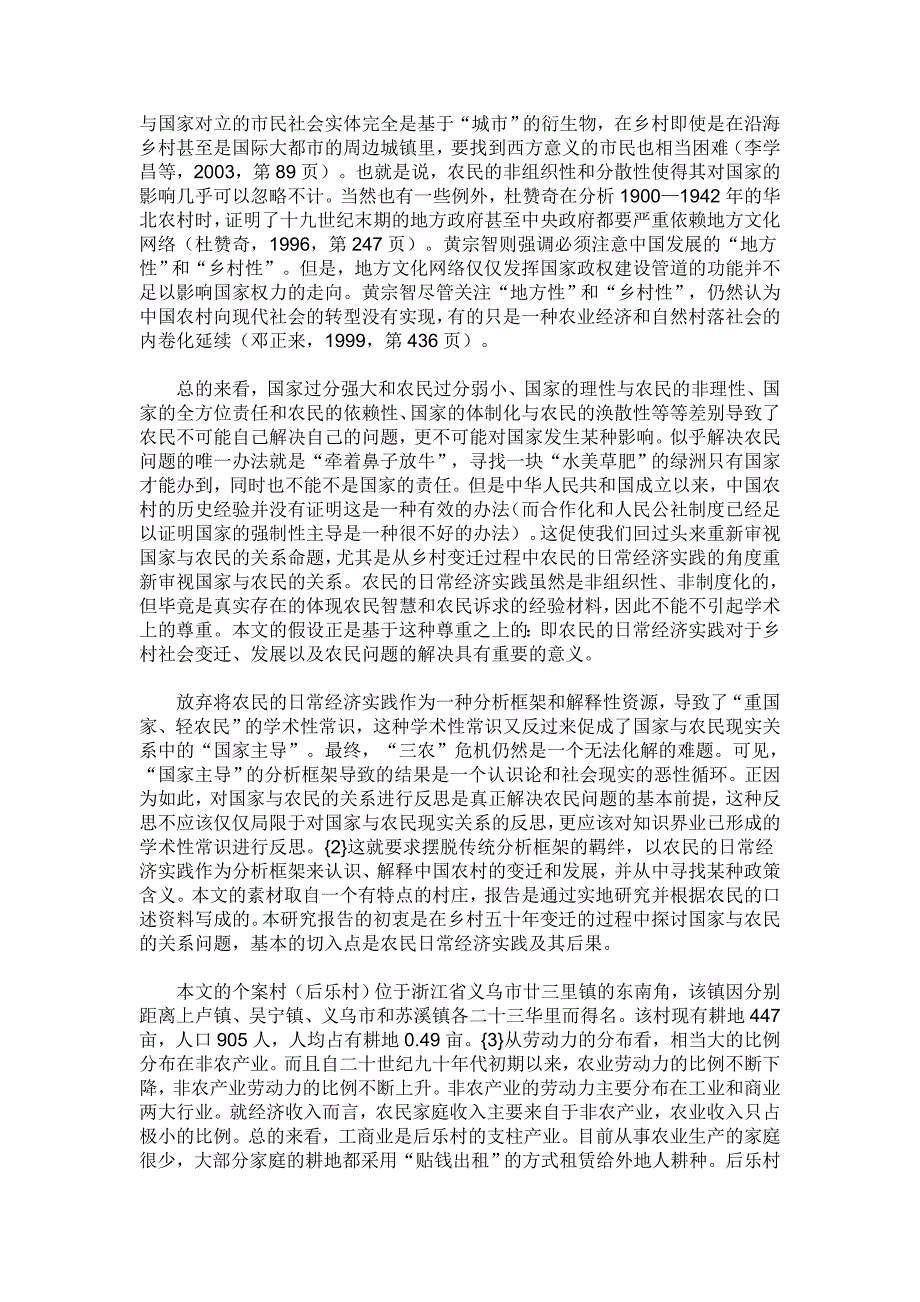 乡村五十年 日常经济实践中的国家与农民——以义乌市后乐村为个案的实地研究（学位论文-工学）_第2页