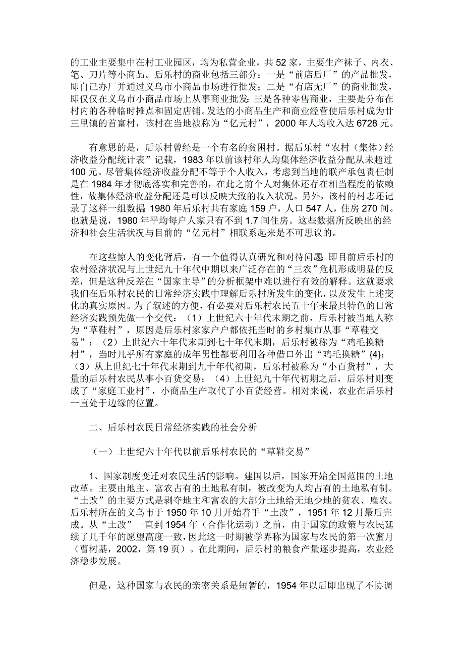 乡村五十年 日常经济实践中的国家与农民——以义乌市后乐村为个案的实地研究（学位论文-工学）_第3页