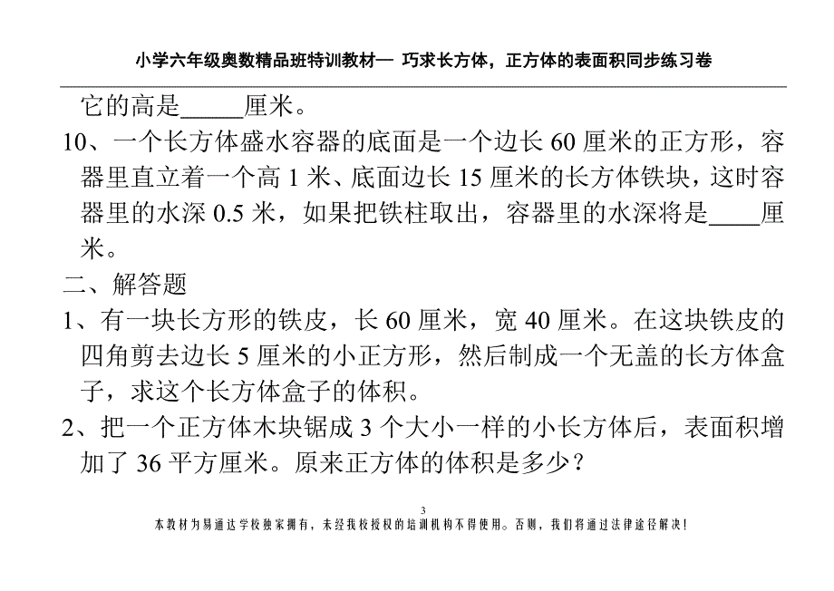 长方体正方体表面积计算试题_第3页