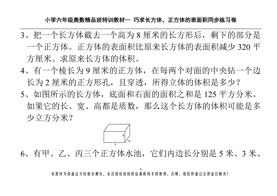 长方体正方体表面积计算试题_第4页