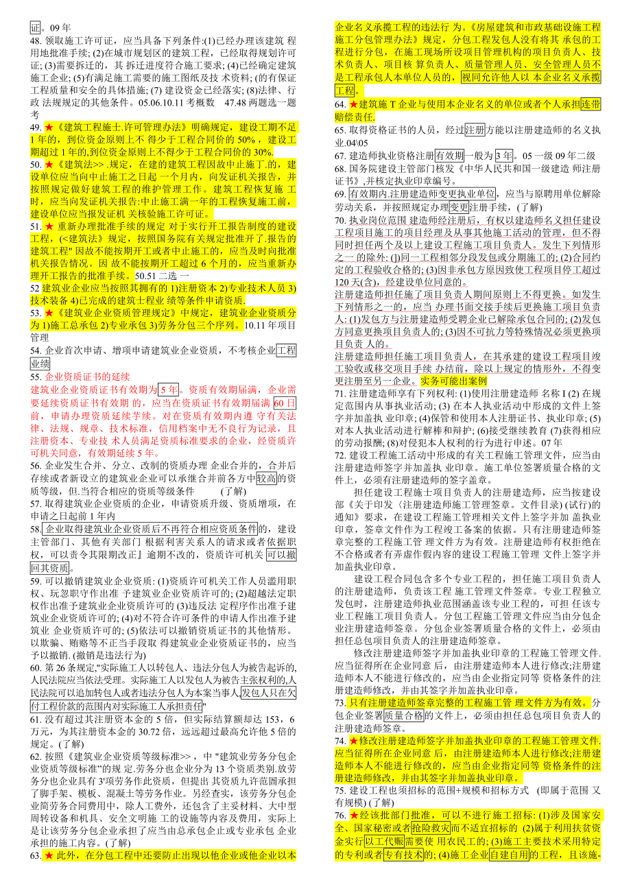 2017年一建法规陈印考前点题黄色与红色字体重点记忆完整考前加强记忆版_第3页