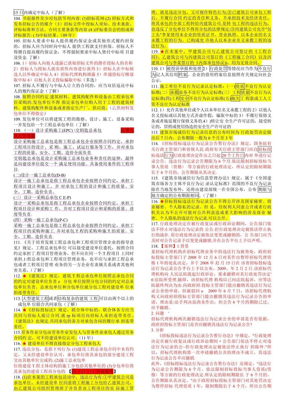 2017年一建法规陈印考前点题黄色与红色字体重点记忆完整考前加强记忆版_第5页