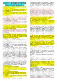 2017年一建法规陈印考前点题黄色与红色字体重点记忆完整考前加强记忆版