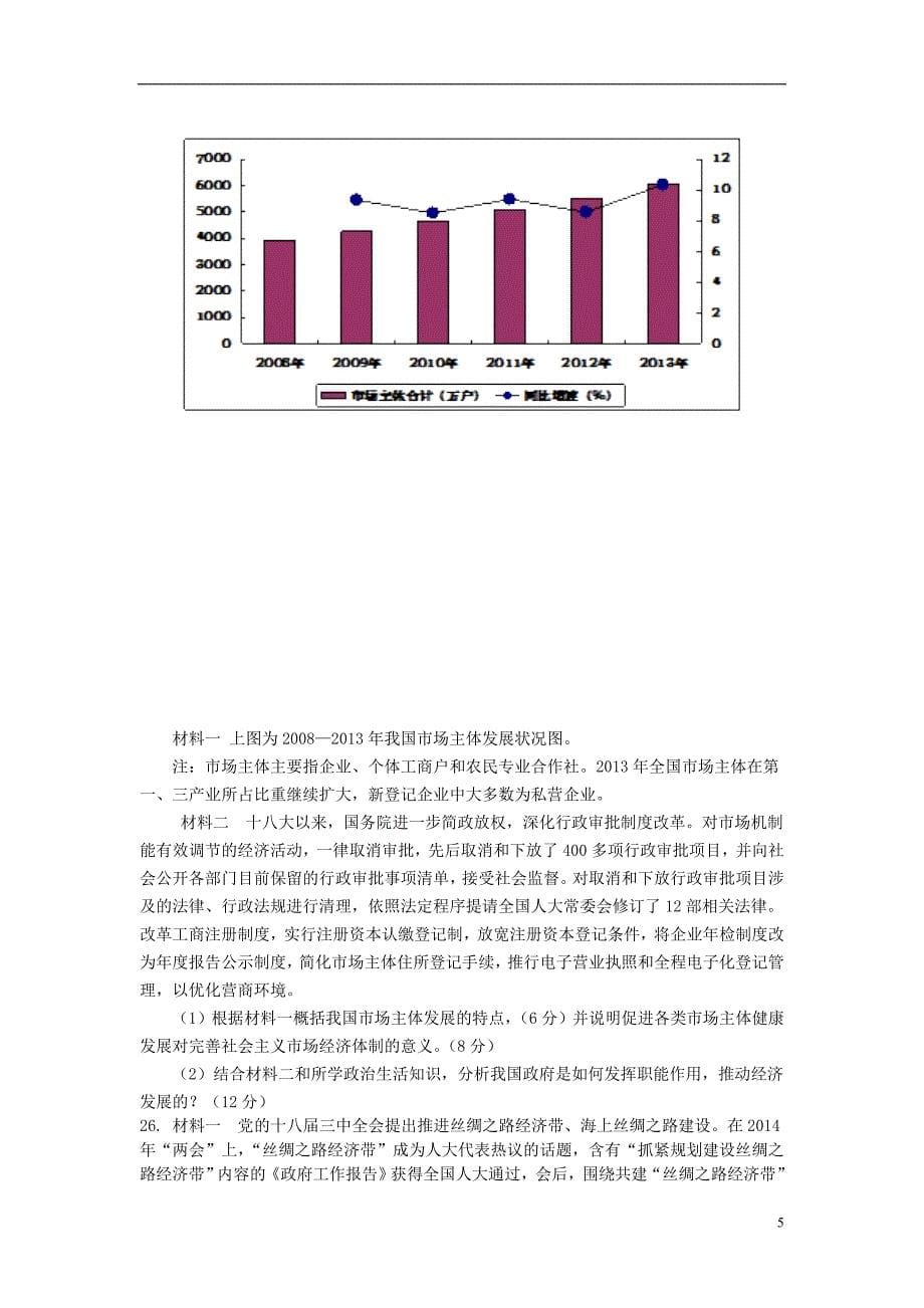 湖南省湘阴县第一中学2015届高三政治上学期第四次月考试题_第5页