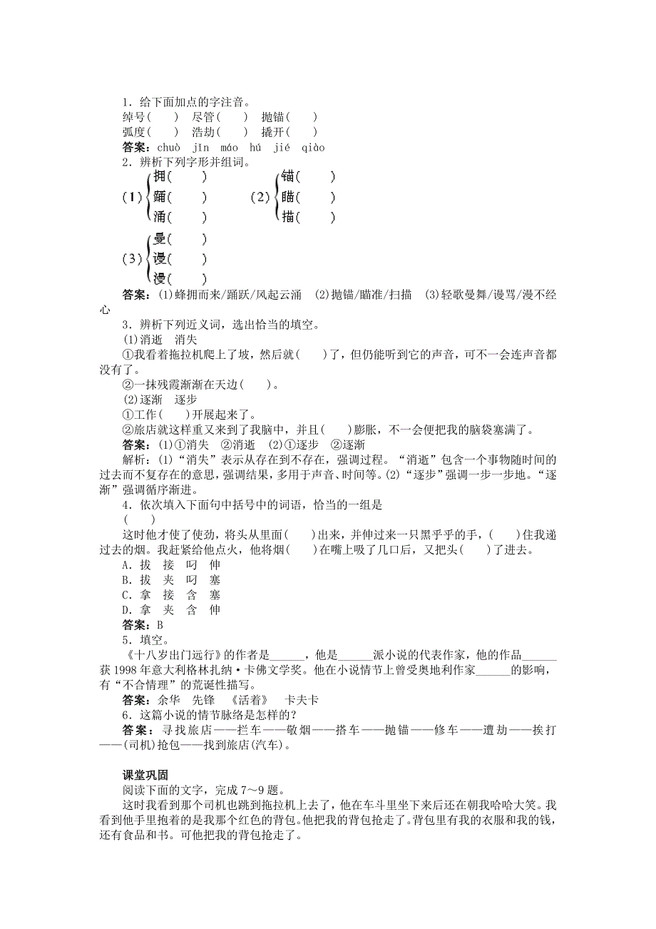 《十八岁出门远行》练习题_第1页