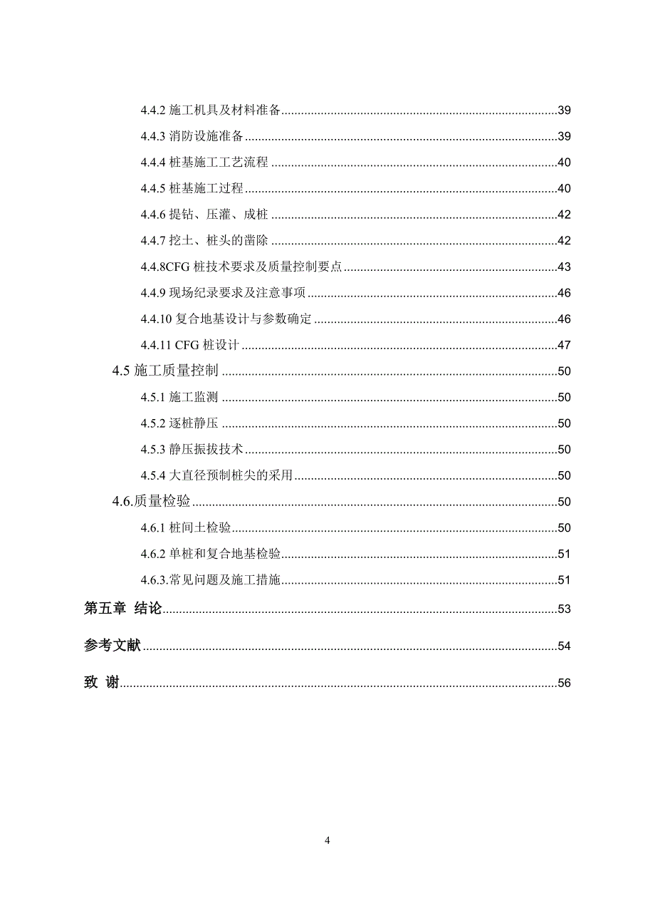 地基处理与基础设计毕业论文_第4页