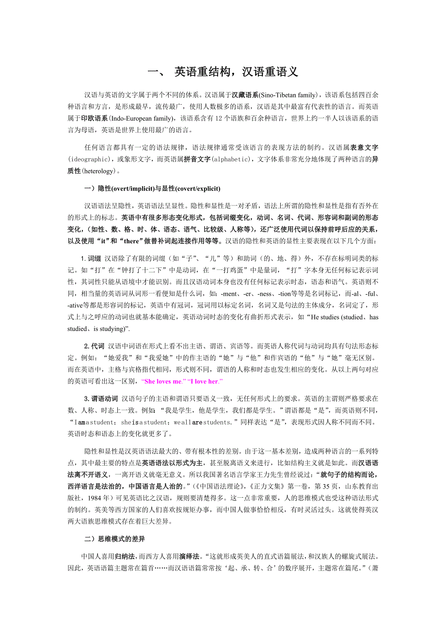 1[1].英语重结构汉语重语义_第1页