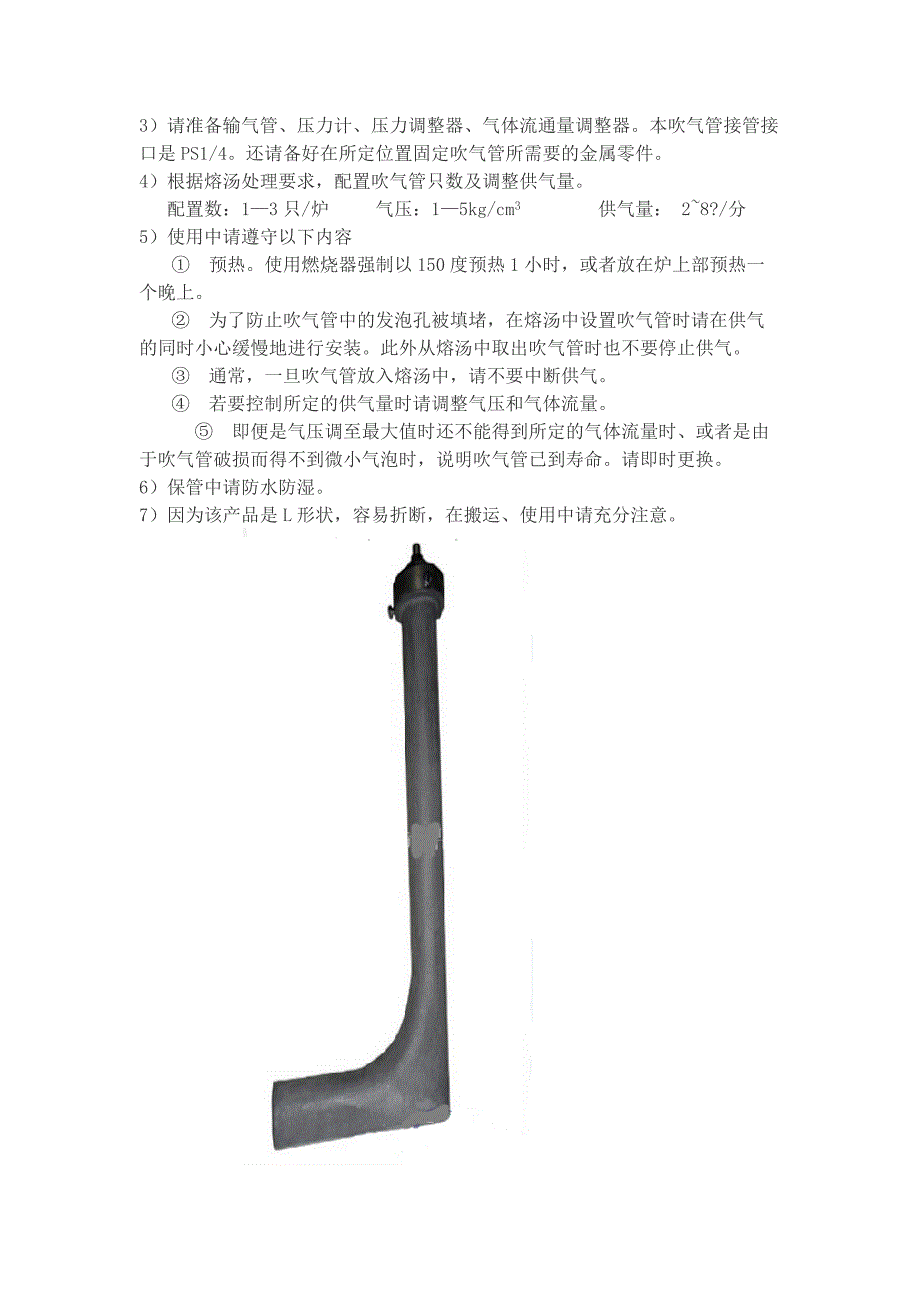 L型吹气管脱气管_第2页