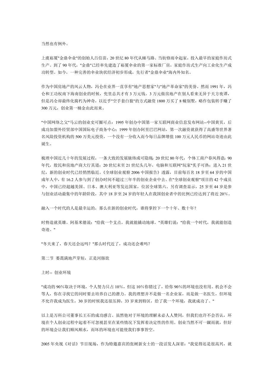 威海英才网教创业第一步(分享)_第5页