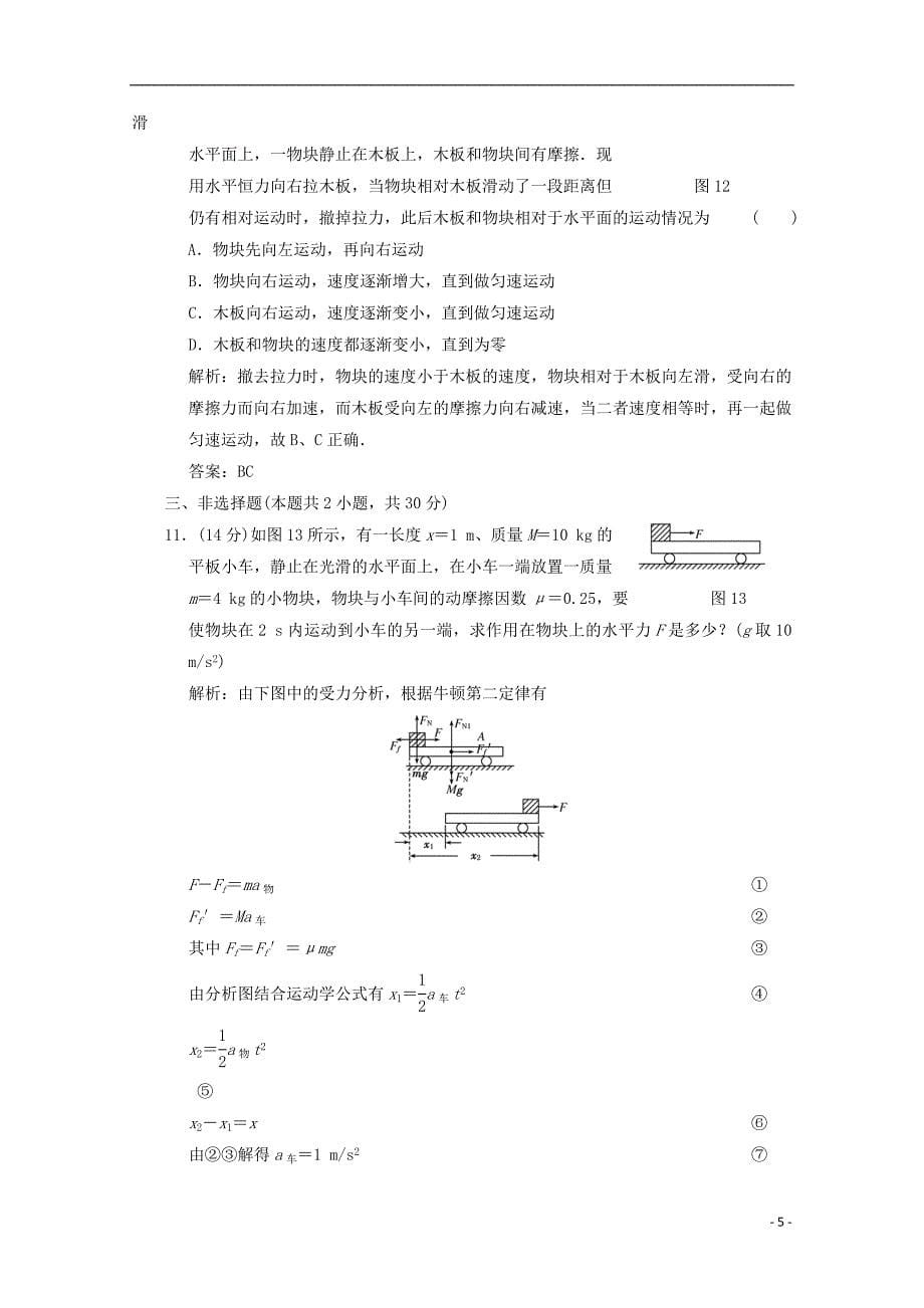 2014高考物理11月基础过关检测7_第5页