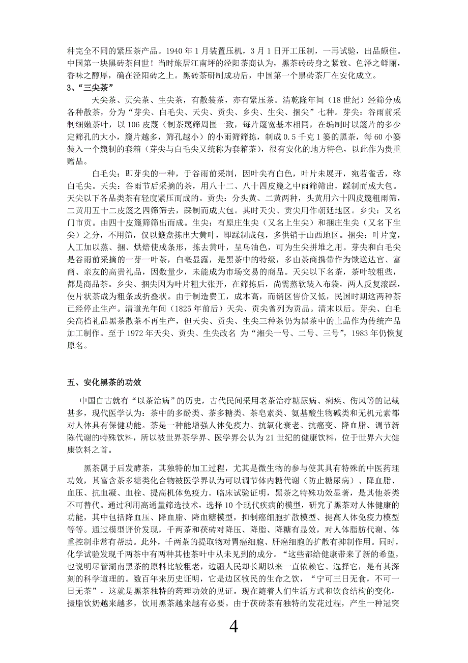 安化黑茶定义1_第4页