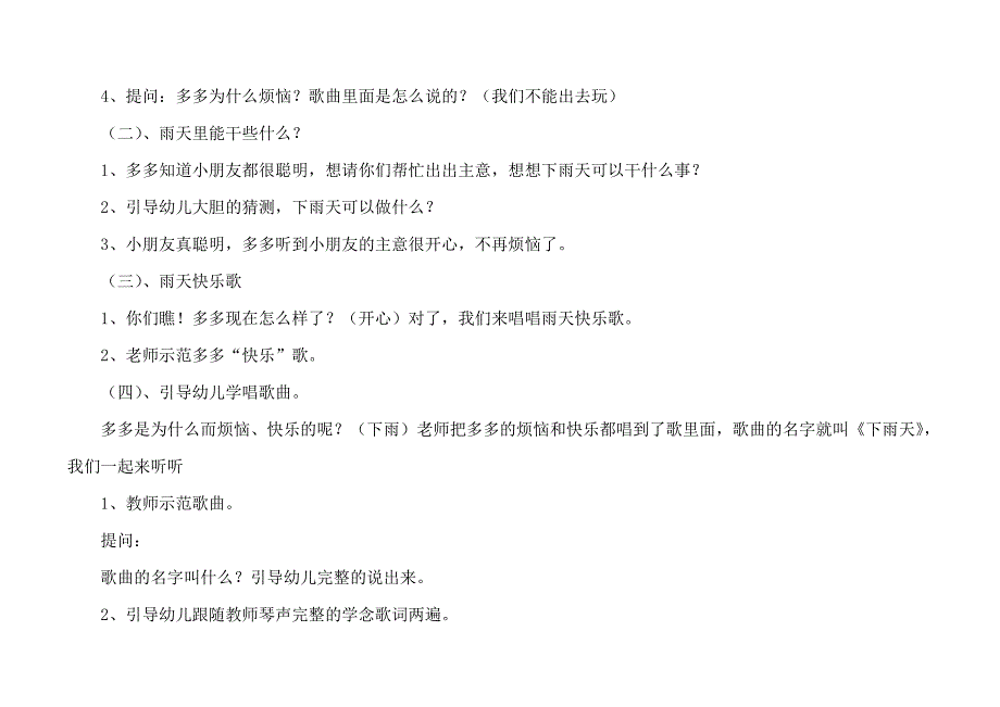 2014年下半年中四班第十三周计划_第3页