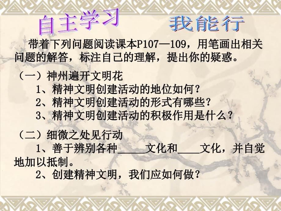 《灿烂的文明之花》课件（营山星火中学文明中）_第5页