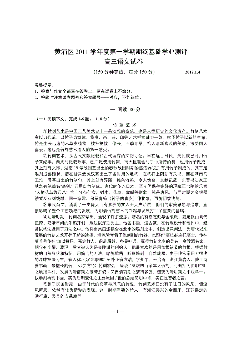 2012届黄浦区高三一模语文有答案_第1页