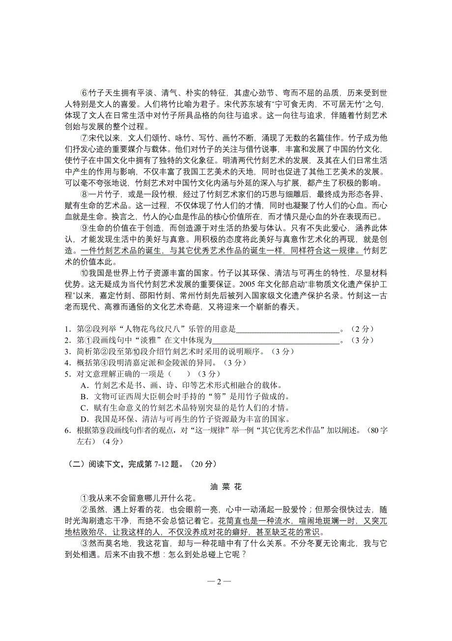 2012届黄浦区高三一模语文有答案_第2页