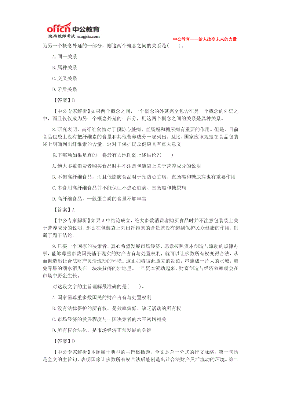 2014年陕西教师资格考试中学《综合素质》模拟试题及答案(2)_第3页