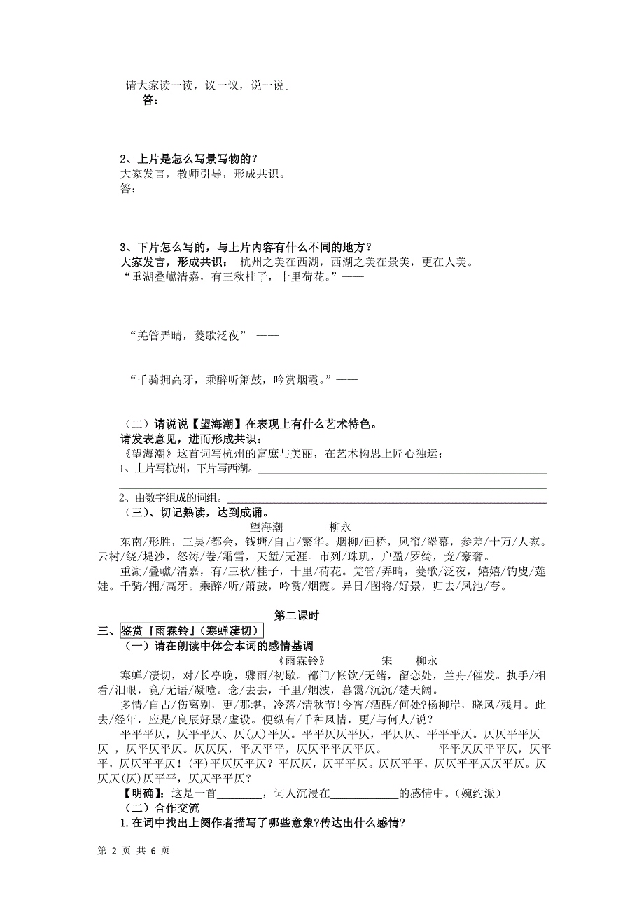 2.4柳永词两首学案1(人教版必修4)_第2页