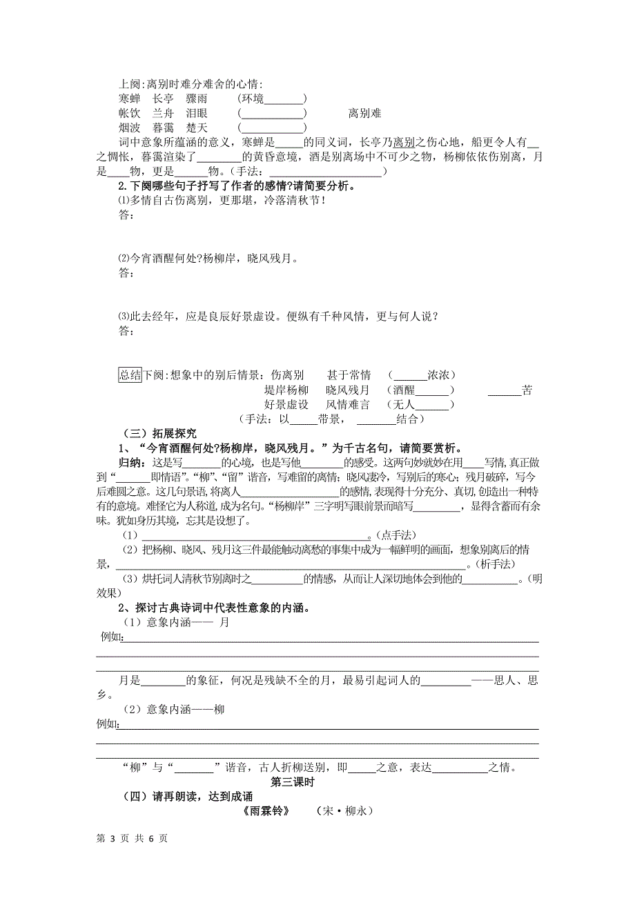 2.4柳永词两首学案1(人教版必修4)_第3页