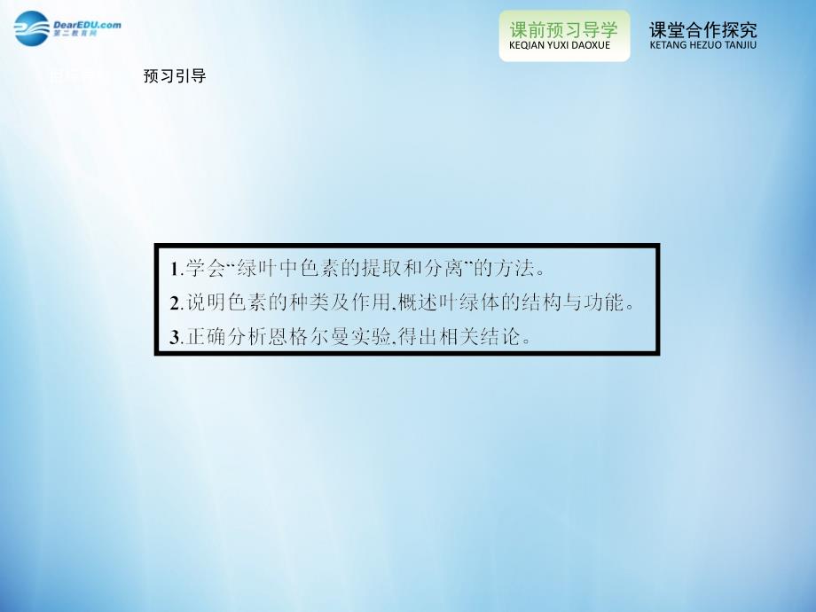 【全优设计】2014-2015学年高中生物  5.4 细胞的能量供应和利用（第1课时）课件 新人教版必修1_第3页