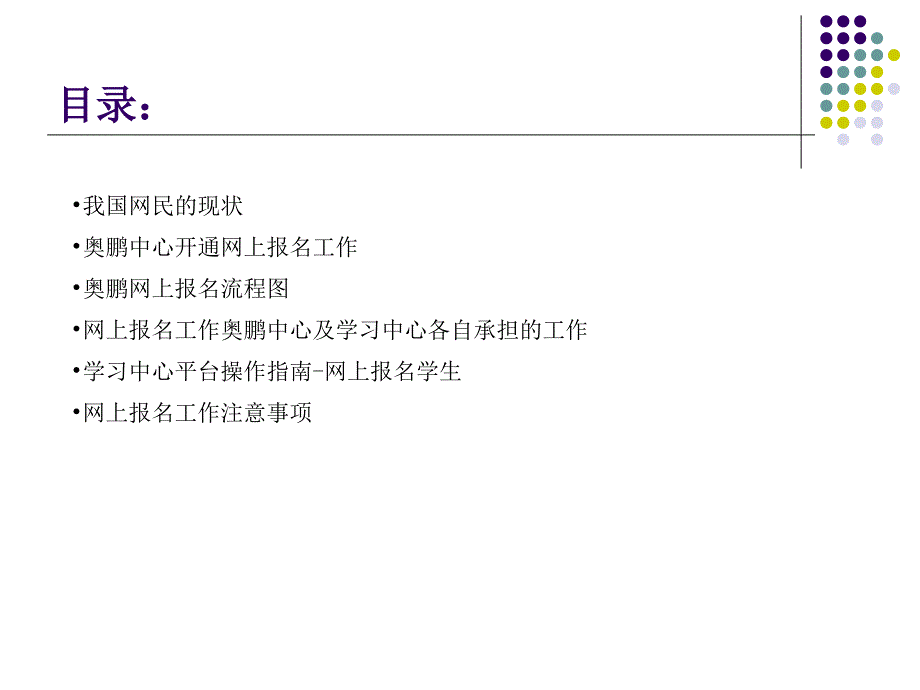 中央电大奥鹏远程教育中心网上报名流程及平台操作_第2页