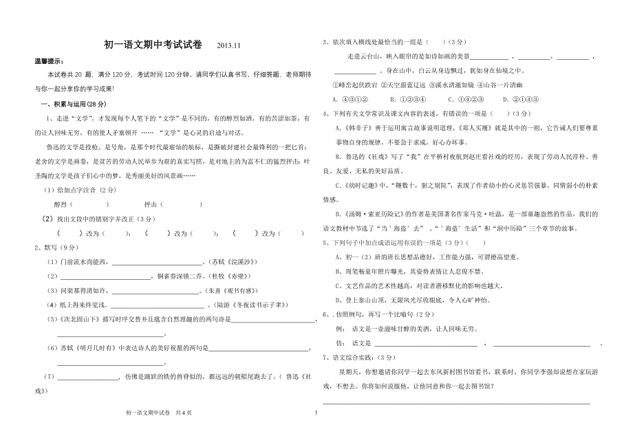 2013初一(上)语文期中测试卷_第1页