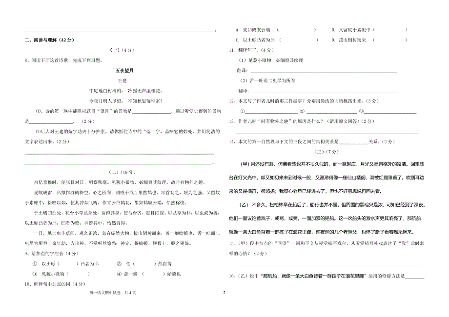 2013初一(上)语文期中测试卷_第2页