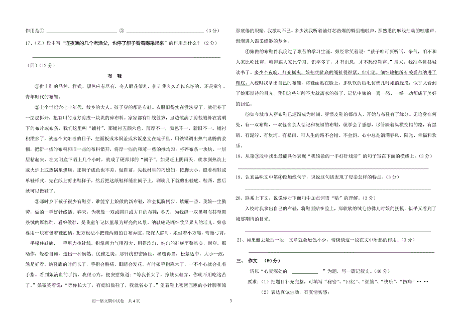 2013初一(上)语文期中测试卷_第3页