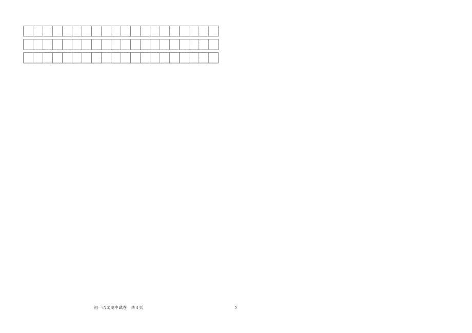 2013初一(上)语文期中测试卷_第5页