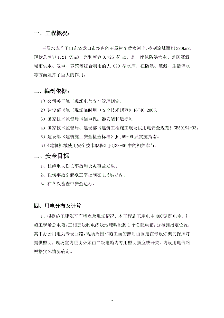 龙口市王屋水库除险加固工程工地临时用电施工_第3页