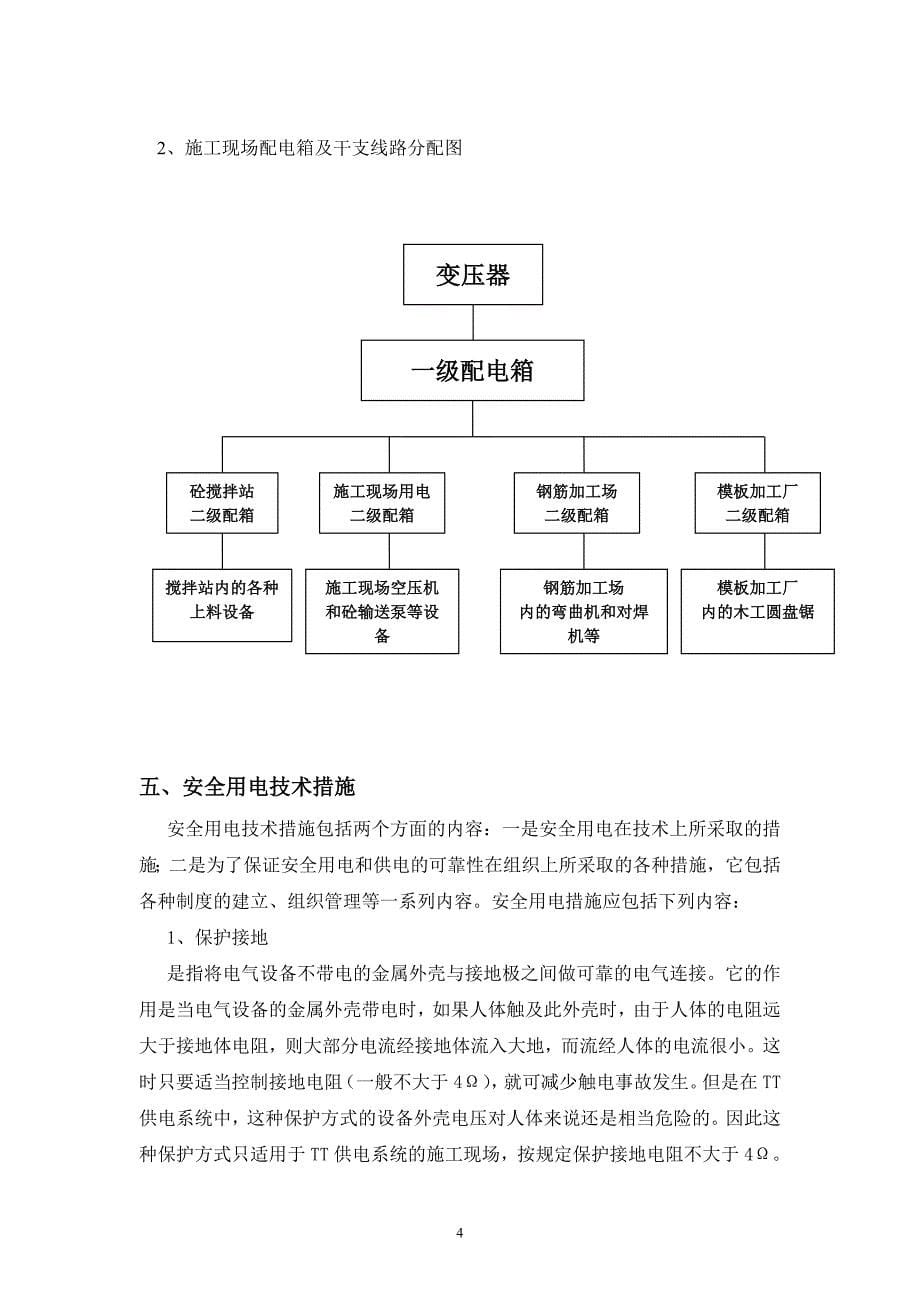 龙口市王屋水库除险加固工程工地临时用电施工_第5页