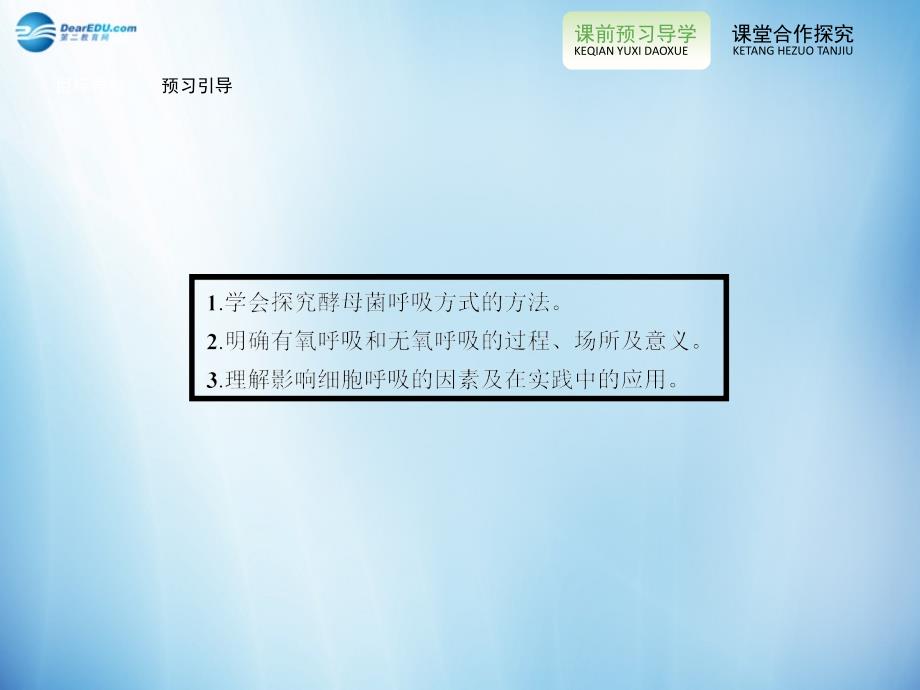 【全优设计】2014-2015学年高中生物  5.3 细胞的能量供应和利用课件 新人教版必修1_第2页