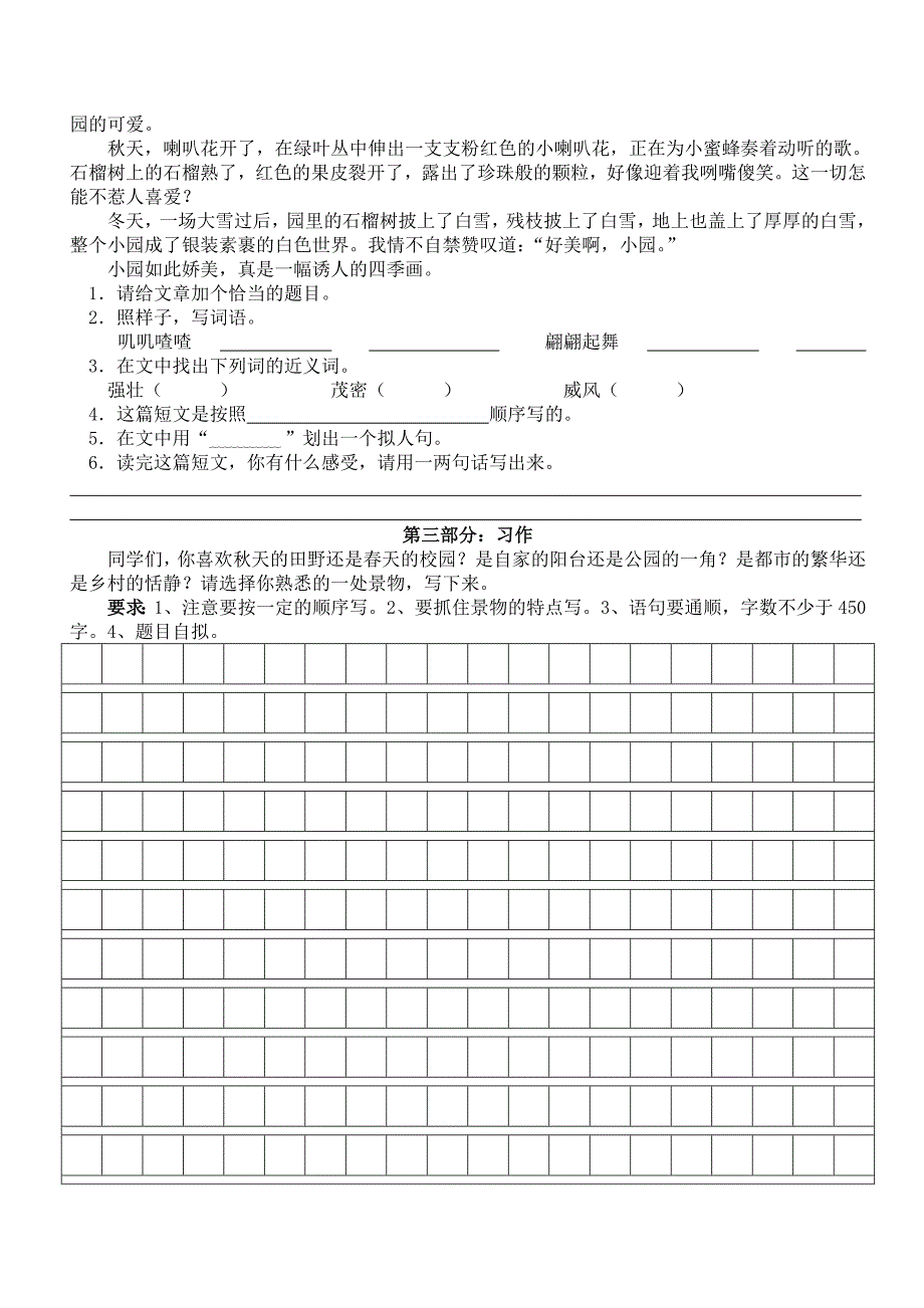 2013年春季四年级语文第一单元测验卷_第3页