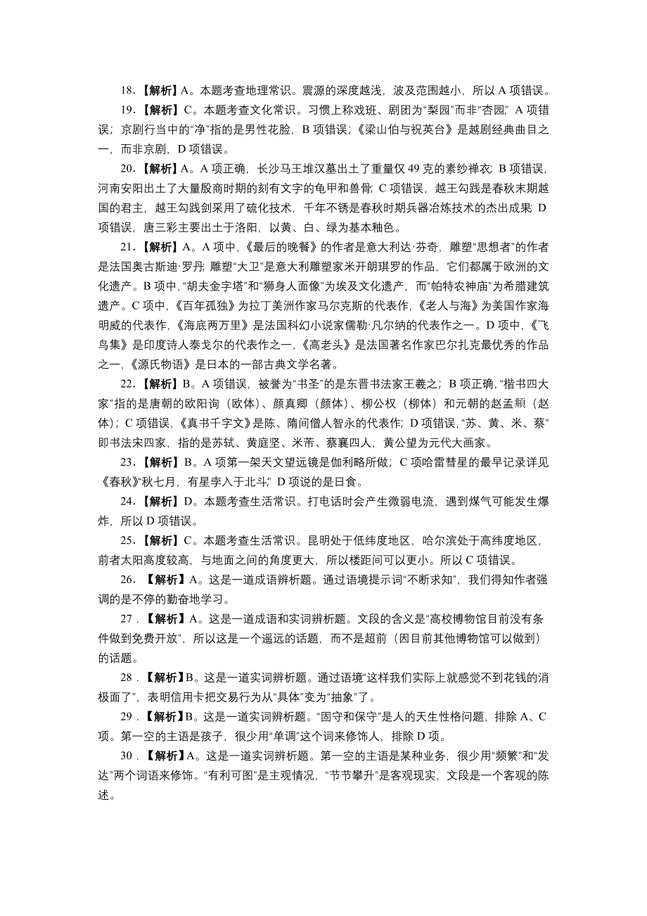 2011年国家公务员考试行政能力测验真题答案_第3页