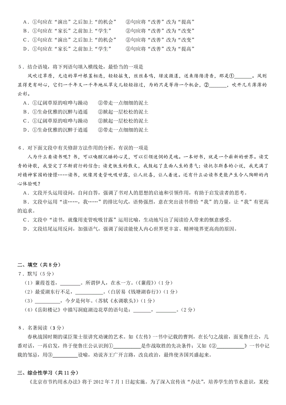 2012年北京中考语文试题试卷含答案_第2页