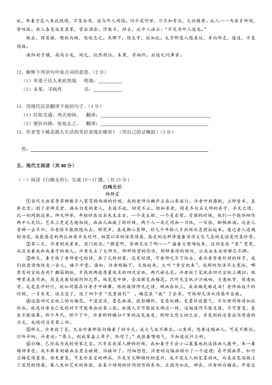 2012年北京中考语文试题试卷含答案_第4页