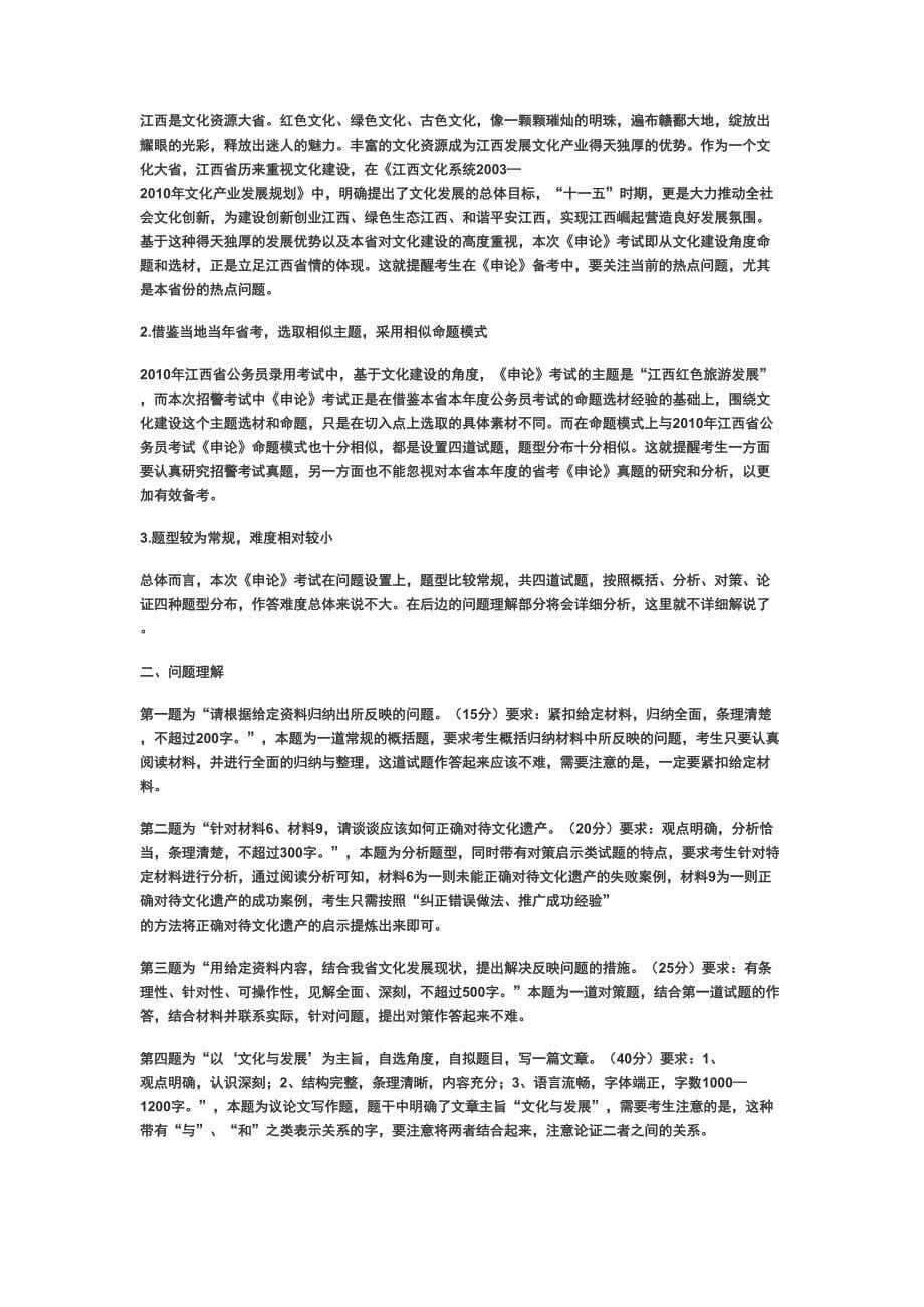 2010年江西省招警部分试题_第5页