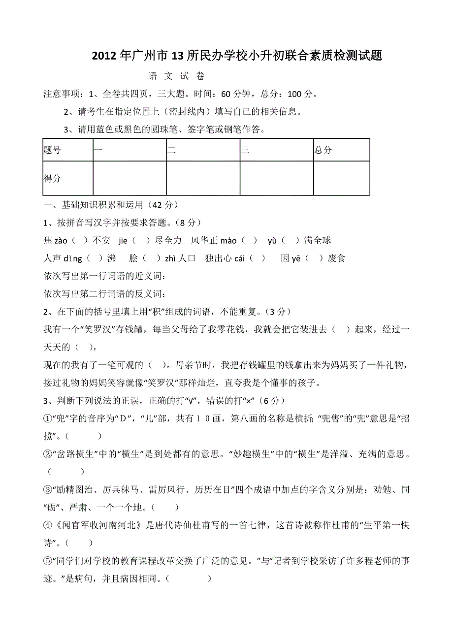 12年联考语文试卷_第1页