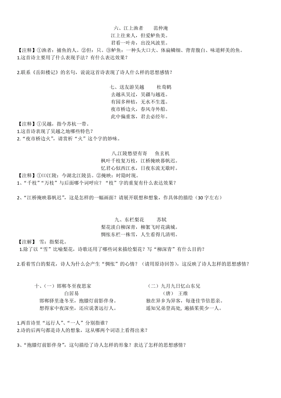 F专项训练六——古诗词鉴赏_第2页